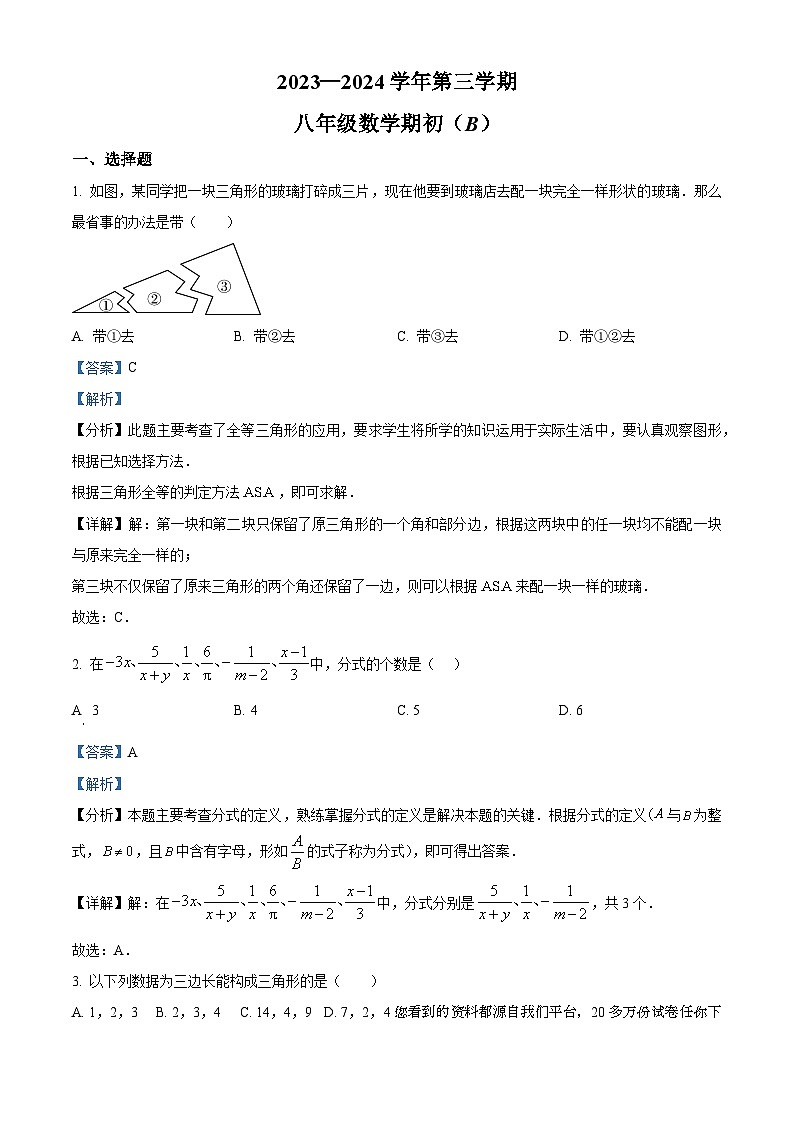 广东省江门市新会尚雅学校2023-2024学年八年级下学期开学考试数学试题第1页