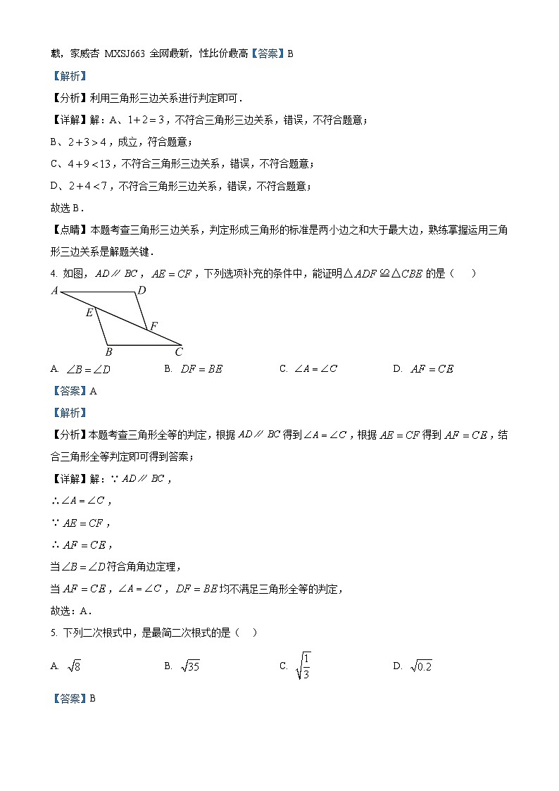 广东省江门市新会尚雅学校2023-2024学年八年级下学期开学考试数学试题第2页