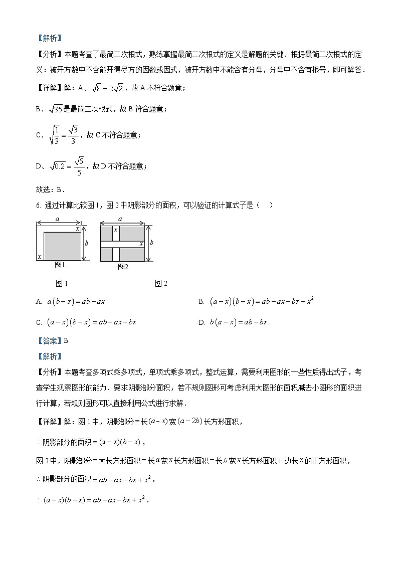 广东省江门市新会尚雅学校2023-2024学年八年级下学期开学考试数学试题第3页