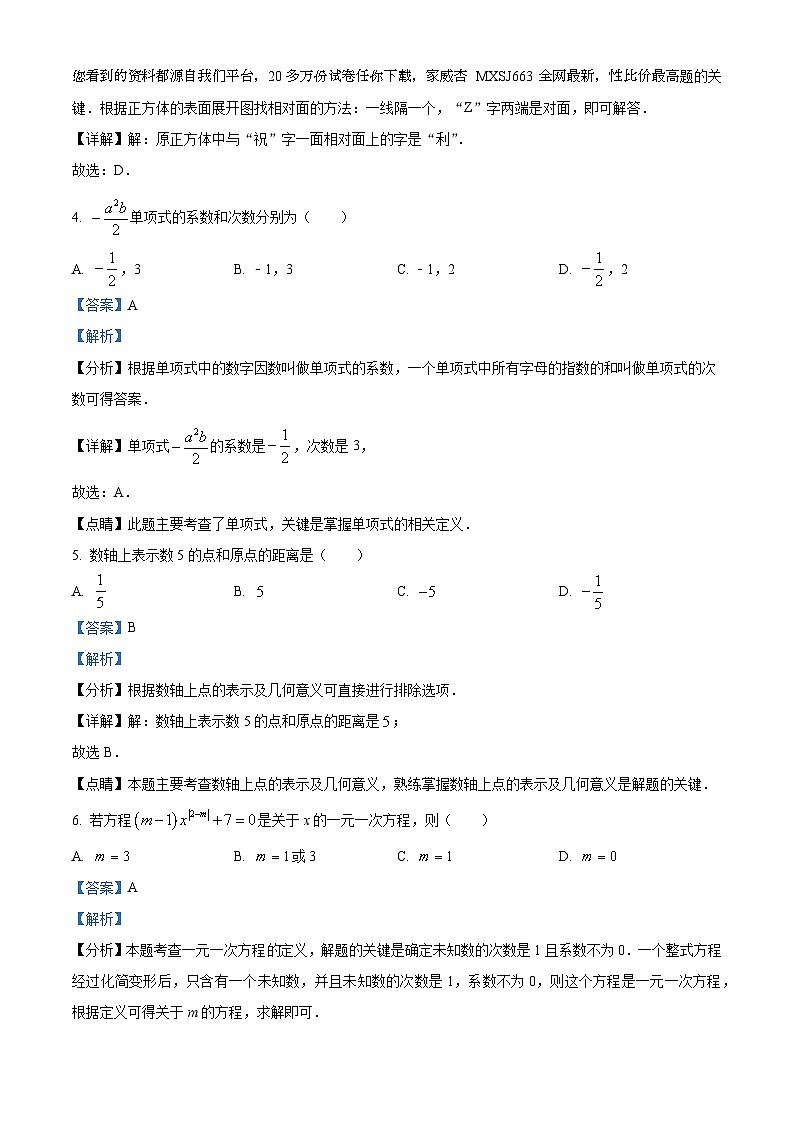 广东省汕头市蓝田中学2023-2024学年七年级下学期开学考试数学试题第2页