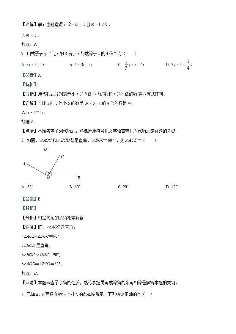 广东省汕头市蓝田中学2023-2024学年七年级下学期开学考试数学试题第3页