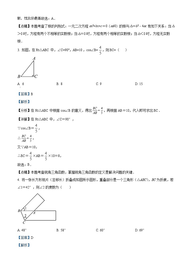 广东省深圳市福田区红岭实验学校(上沙)2023-2024学年九年级下学期开学考数学试题第2页