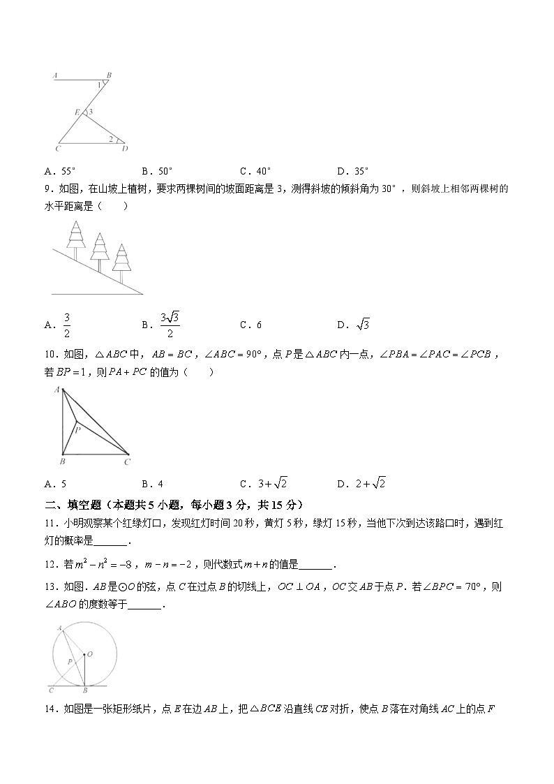 广东省深圳市福田区石厦学校2023--2024学年九年级下学期开学考数学试题()第2页