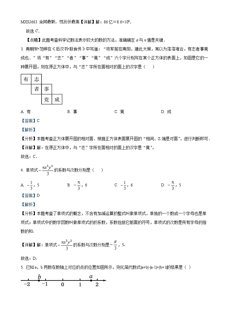 广东省深圳市高级中学盐田学校2023-2024学年七年级下学期开学考试数学试题02