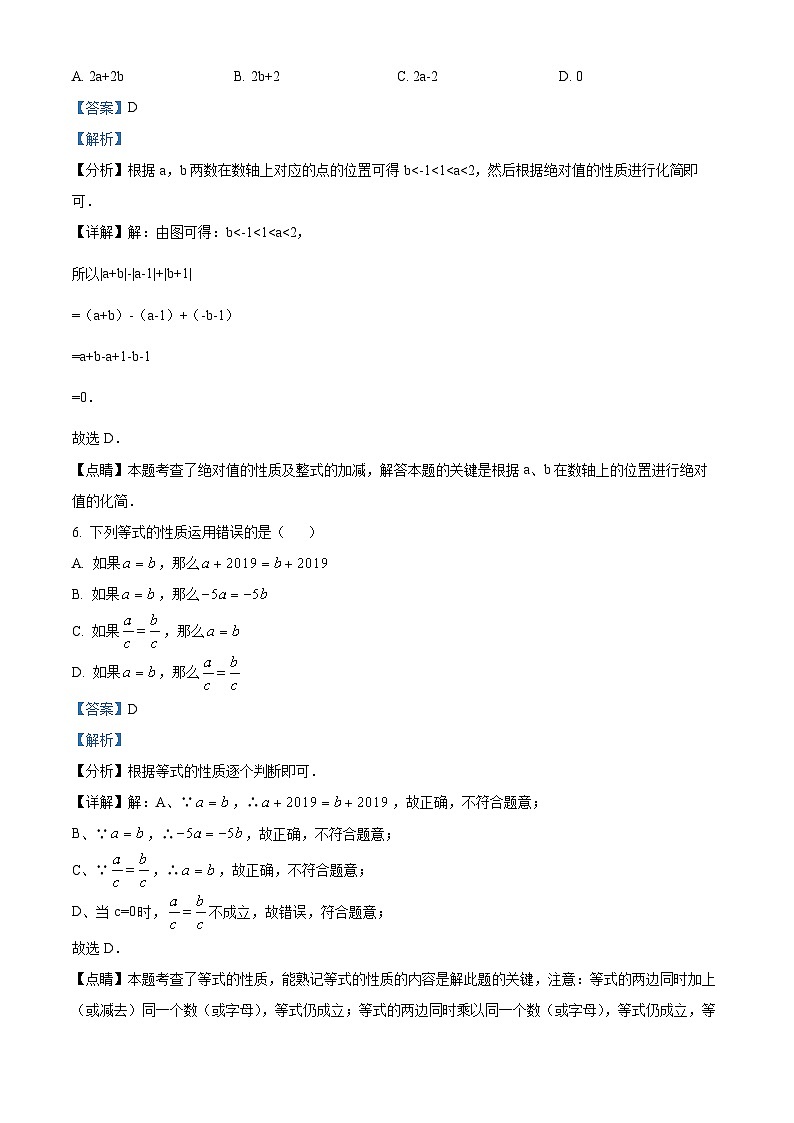 广东省深圳市高级中学盐田学校2023-2024学年七年级下学期开学考试数学试题03