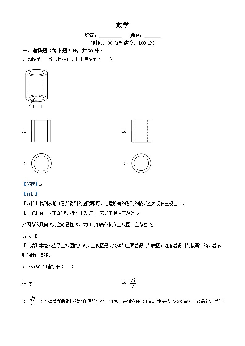 广东省深圳市龙岗区百合外国语学校2023-2024学年九年级下学期开学考试数学试题第1页