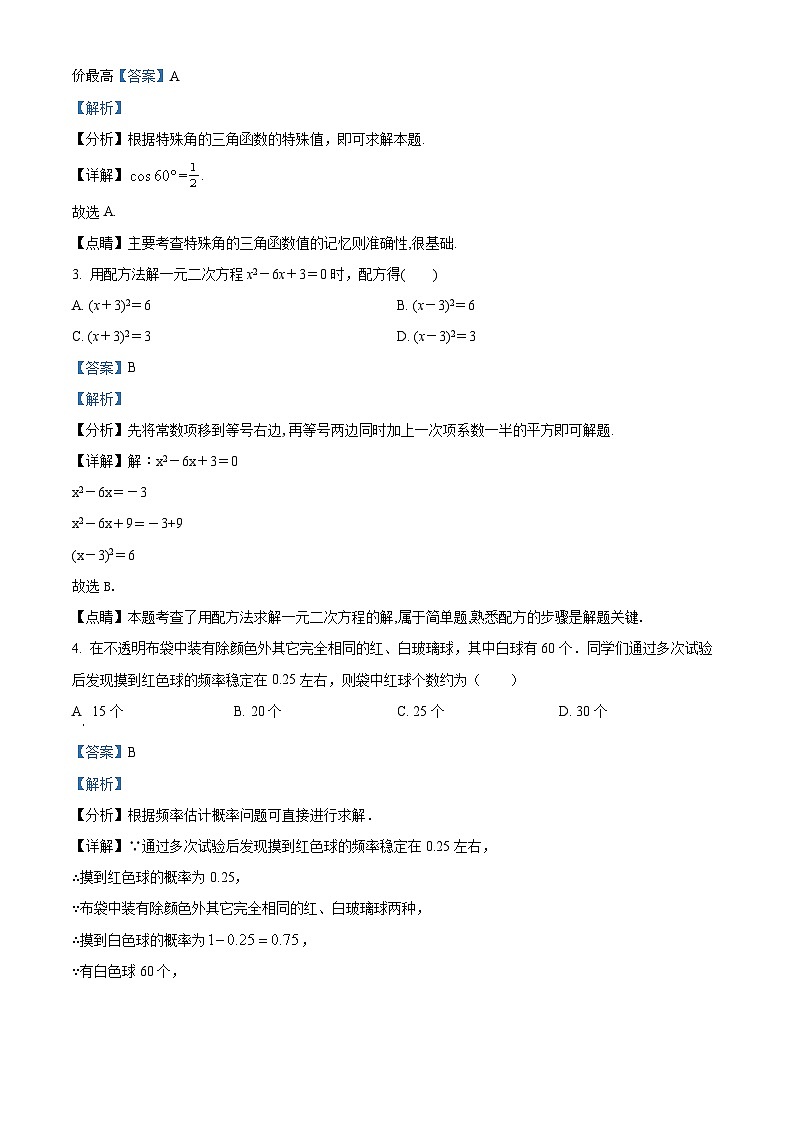 广东省深圳市龙岗区百合外国语学校2023-2024学年九年级下学期开学考试数学试题第2页