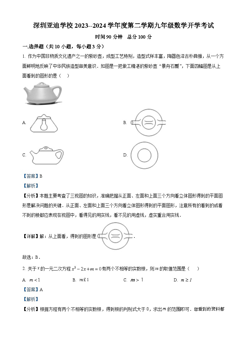 广东省深圳市龙岗区深圳亚迪学校2023-2024学年九年级下学期开学考试数学试题01