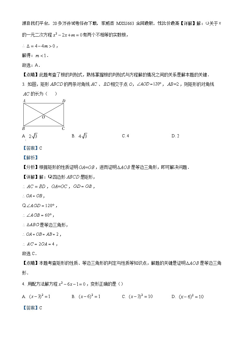 广东省深圳市龙岗区深圳亚迪学校2023-2024学年九年级下学期开学考试数学试题02