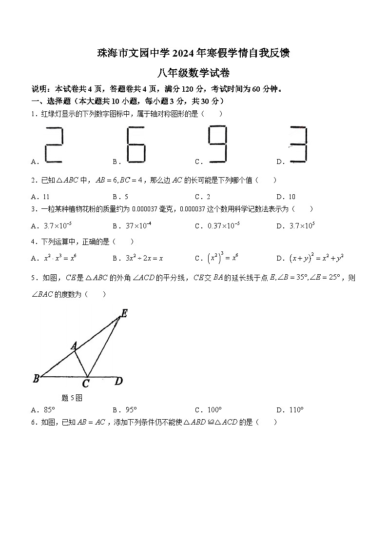 广东省珠海市文园中学2023-2024学年八年级下学期开学考试数学试题()01