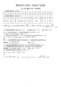 黑龙江省哈尔滨市顺迈学校2023-2024学年九年级下学期2月开学考数学试题