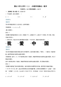 黑龙江省哈尔滨市萧红中学校2023-2024学年九年级下学期开学考试数学试题