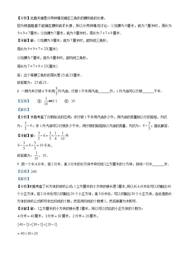 湖北省宜城市志达实验寄宿学校2023-2024学年七年级上学期开学考试数学试题03