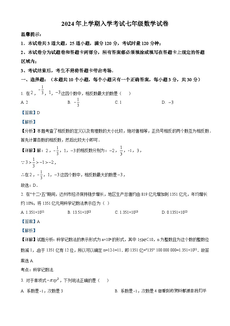 湖南省岳阳市岳阳楼区2023-2024学年七年级下学期开学考试数学试题01