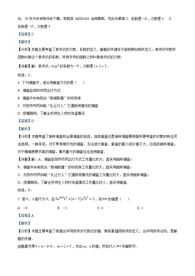 湖南省岳阳市岳阳楼区2023-2024学年七年级下学期开学考试数学试题02