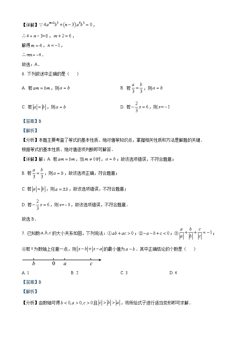 湖南省岳阳市岳阳楼区2023-2024学年七年级下学期开学考试数学试题03