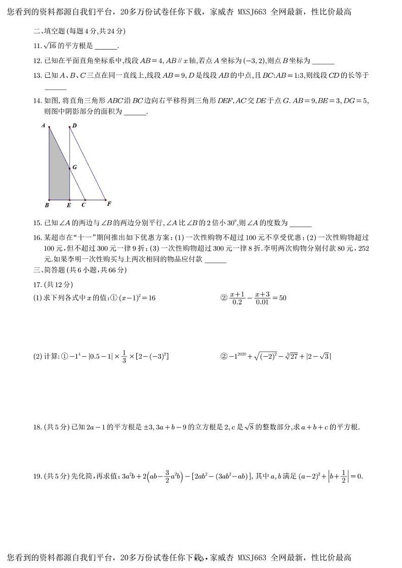 山东省日照市东港区北京路中学2023-2024学年七年级下学期开学考试数学试卷02
