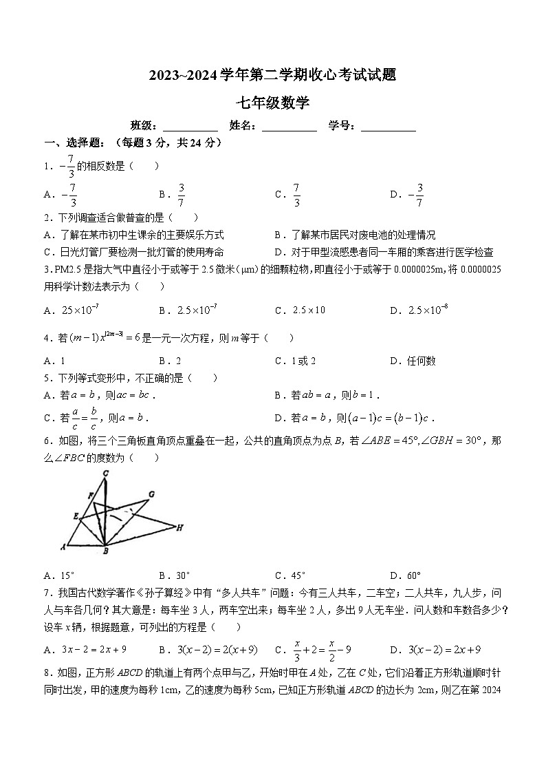 陜西省西安市高新一中2023-2024學(xué)年七年級(jí)下學(xué)期開學(xué)考數(shù)學(xué)試題()第1頁(yè)
