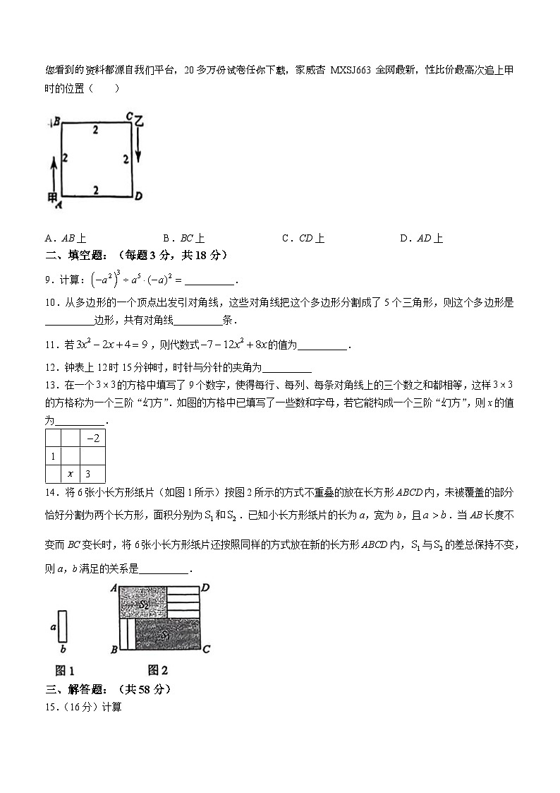 陜西省西安市高新一中2023-2024學(xué)年七年級(jí)下學(xué)期開學(xué)考數(shù)學(xué)試題()第2頁(yè)
