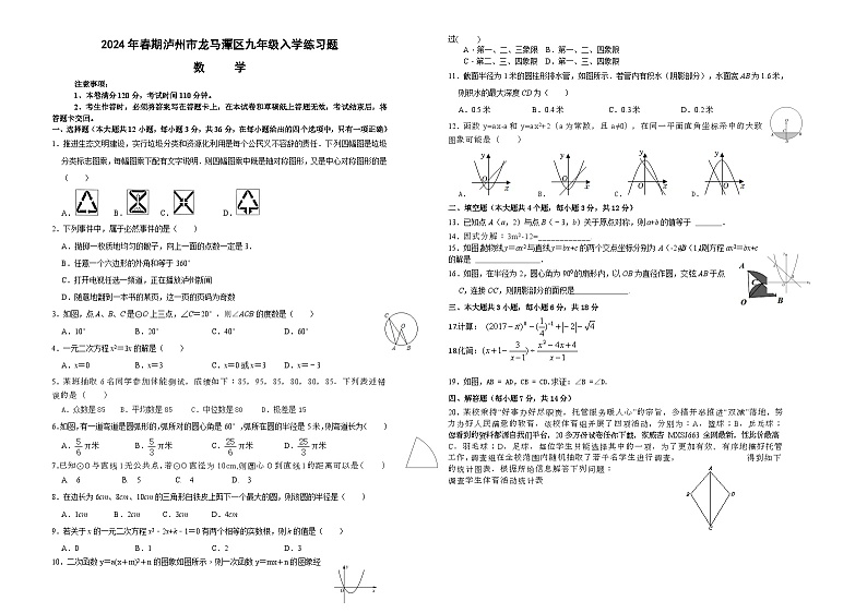 四川省泸州市龙马潭区 2023-2024学年九年级下学期开学数学试题01