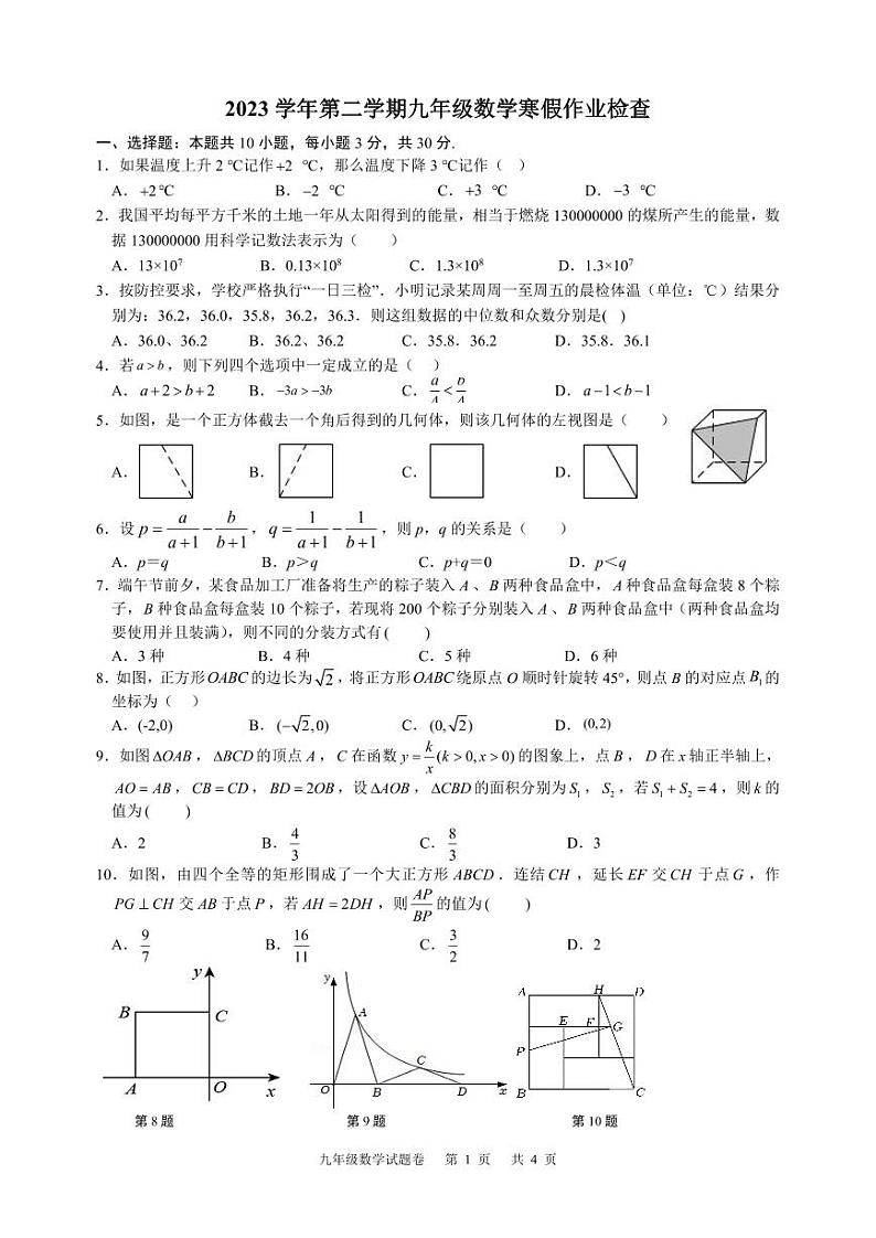 浙江省宁波市鄞州实验中学等五校联考2023-2024学年下学期九年级数学寒假作业检查试题(开学考)01