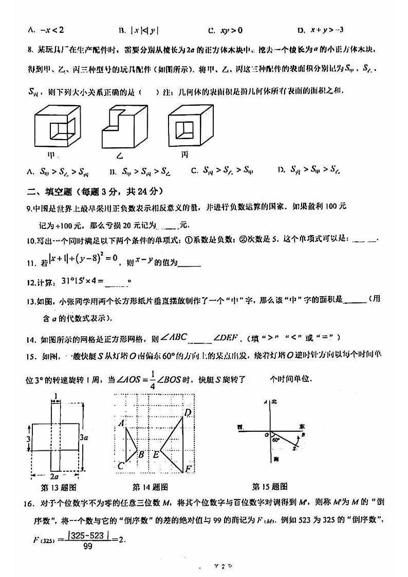 北京清华大学附属中学2023—2024学年下学期七年级开学考试数学试题第2页