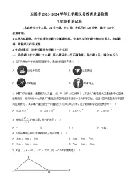 云南省玉溪市2023-2024学年八年级上学期期末数学试题（原卷版+解析版）