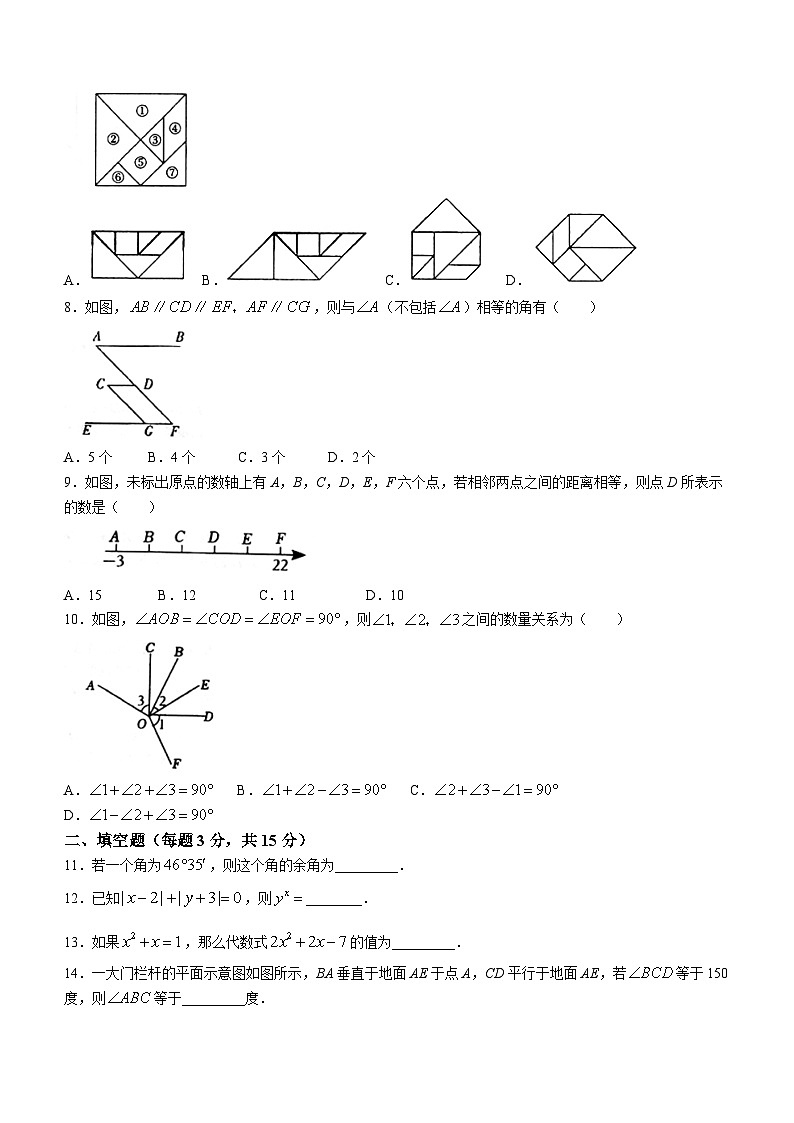 河南省驻马店市泌阳县2023-2024学年七年级上学期期末数学试题第2页