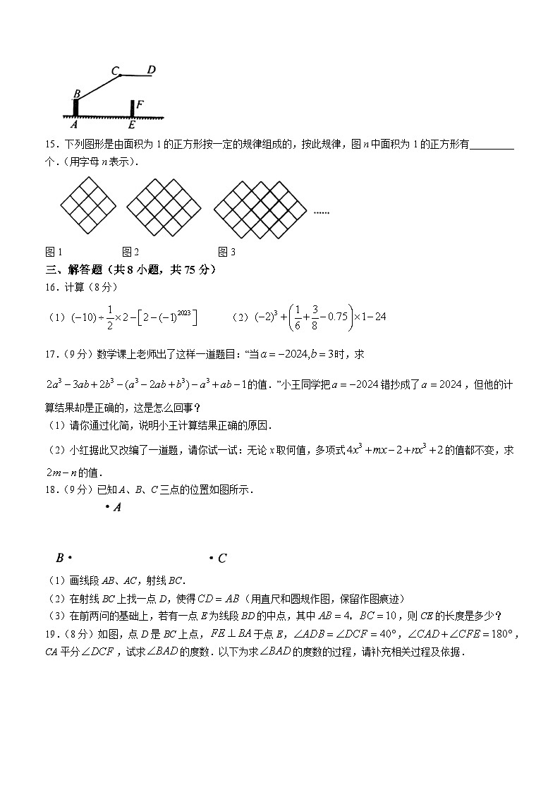 河南省驻马店市泌阳县2023-2024学年七年级上学期期末数学试题第3页