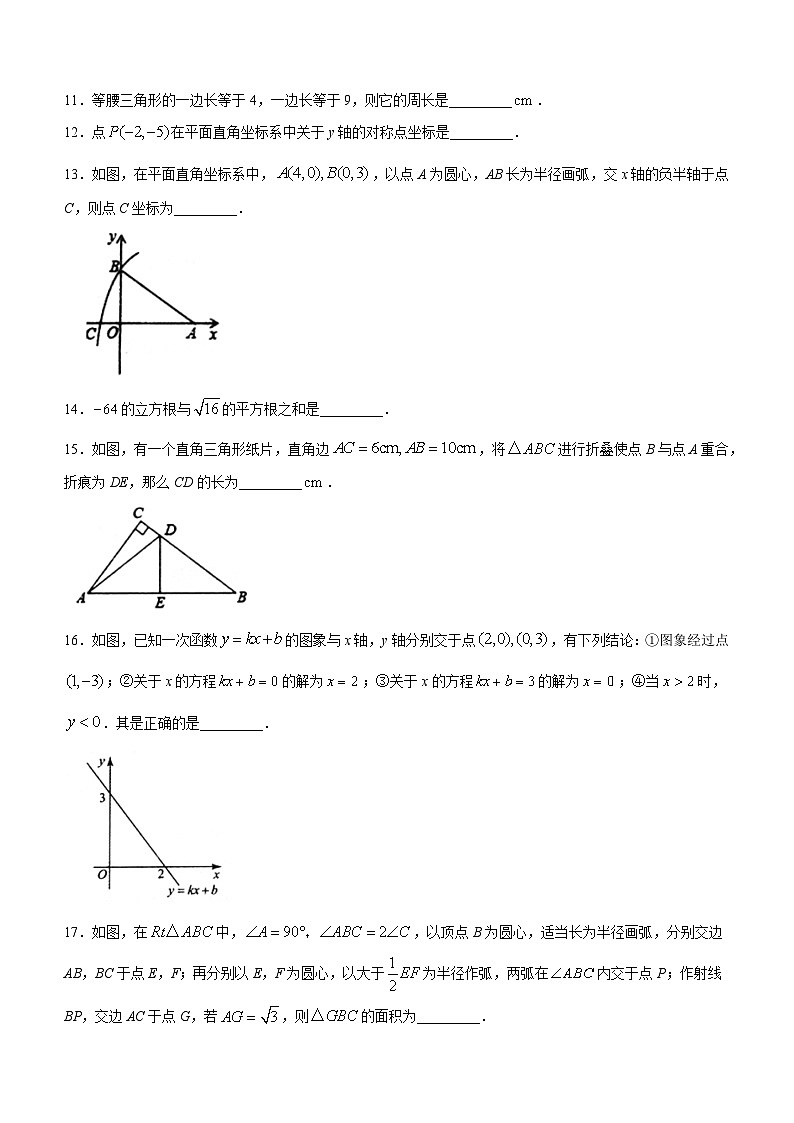 山东省东营市广饶县2023-2024学年七年级上学期期末数学试题第3页