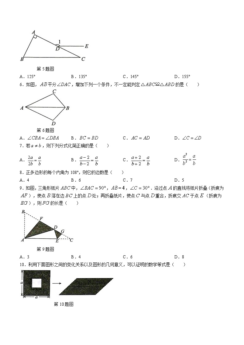 山东省济宁市鱼台县2023-2024学年八年级上学期期末数学试题02