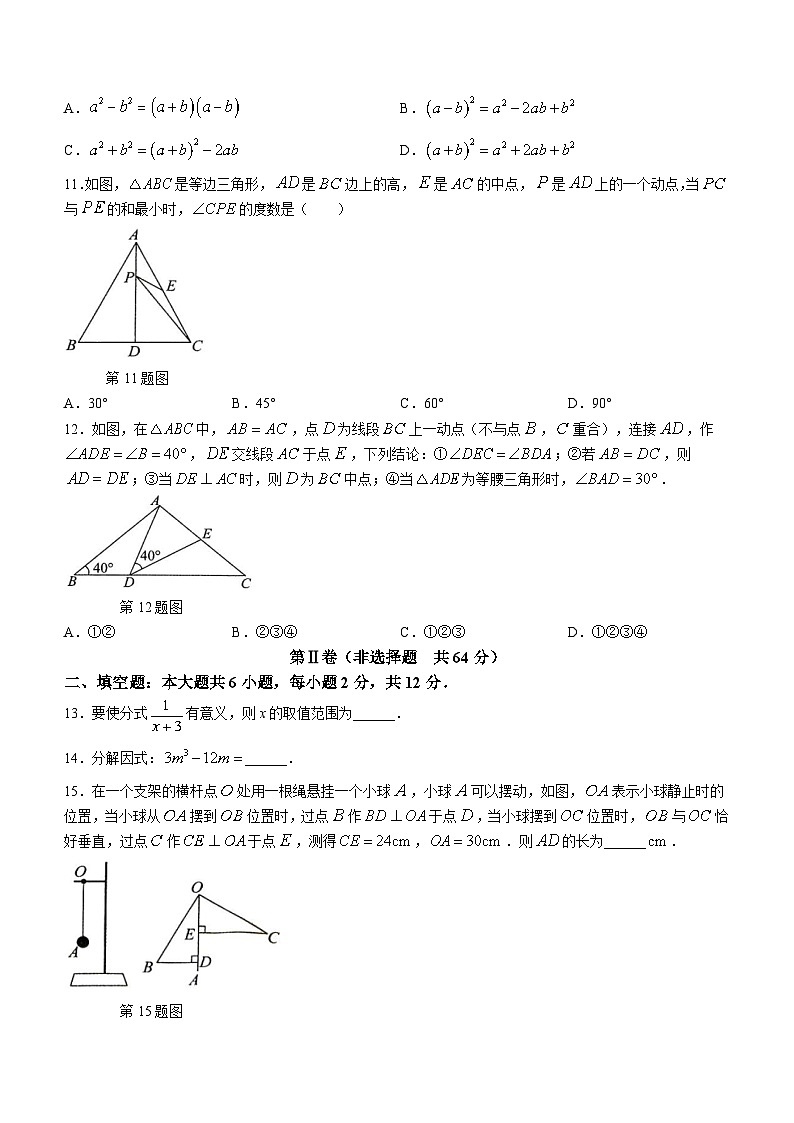 山东省济宁市鱼台县2023-2024学年八年级上学期期末数学试题03