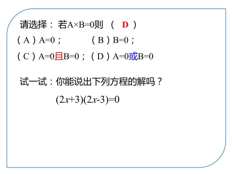 2.2一元二次方程的解法+课件+2023—2024学年浙教版数学八年级下册02