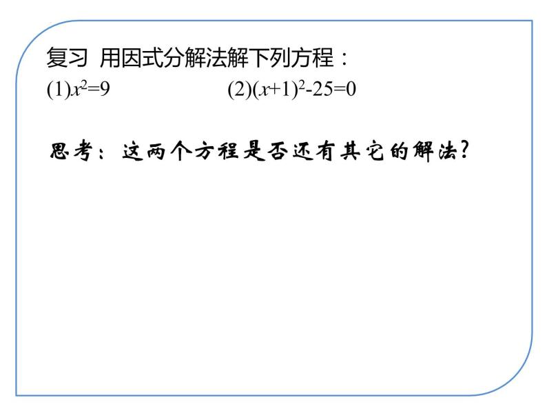 2.2一元二次方程的解法+课件+2023—2024学年浙教版数学八年级下册06