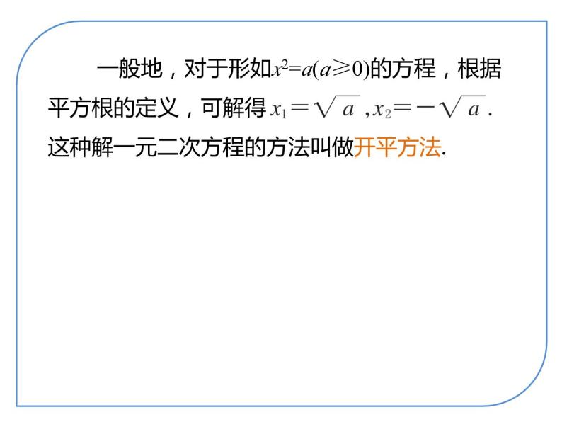 2.2一元二次方程的解法+课件+2023—2024学年浙教版数学八年级下册07