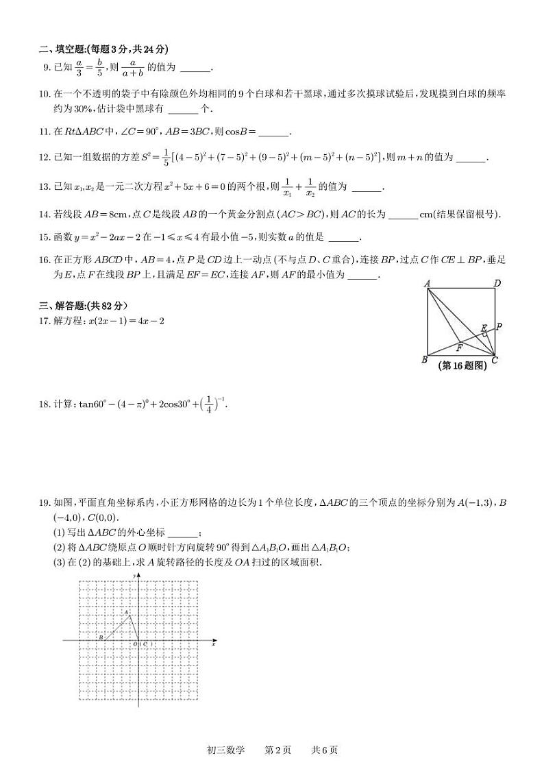 星海实验初中2023-2024学年第二学期初三期初调研试卷第2页