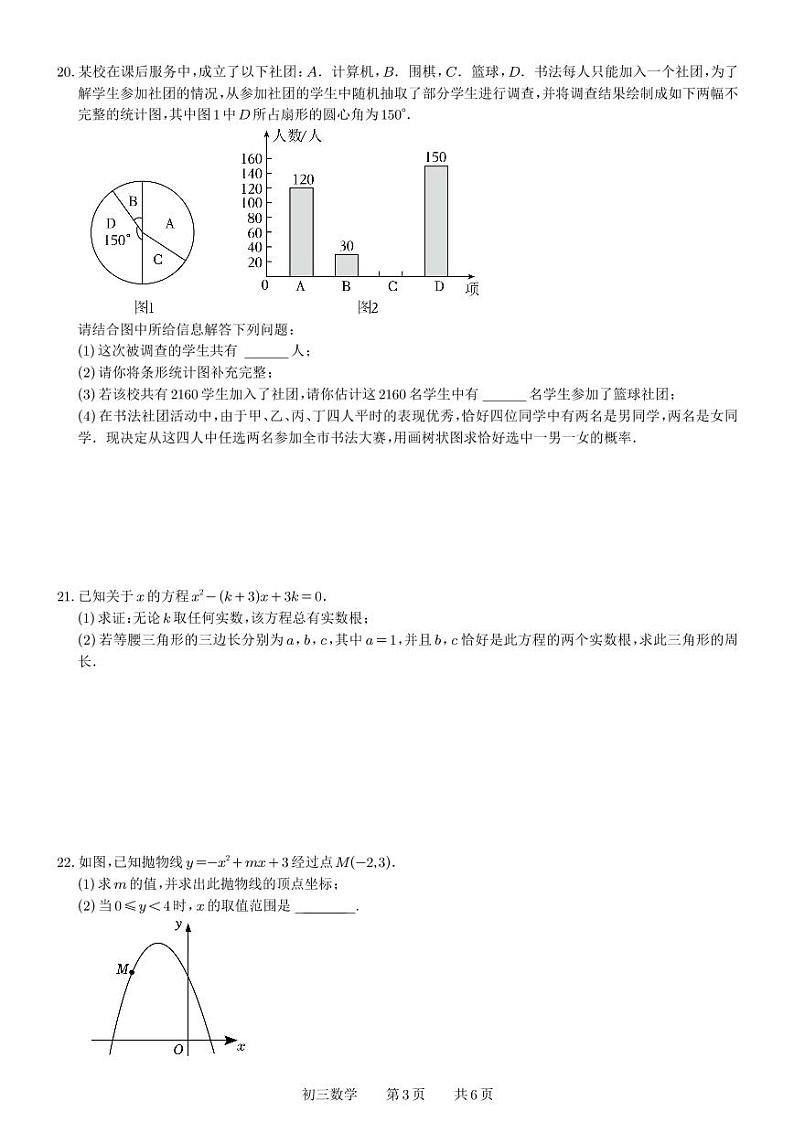 星海实验初中2023-2024学年第二学期初三期初调研试卷第3页