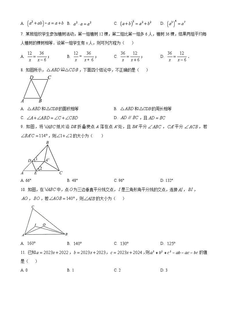 精品解析:四川省德阳市中江县2023-2024学年八年级上学期期末数学试题(原卷版)第2页
