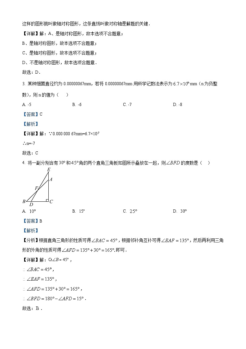 精品解析:四川省德阳市中江县2023-2024学年八年级上学期期末数学试题(解析版)第2页