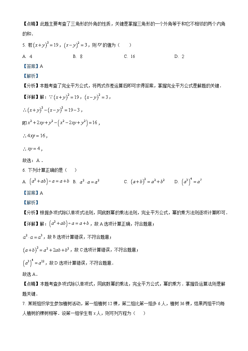 精品解析:四川省德阳市中江县2023-2024学年八年级上学期期末数学试题(解析版)第3页