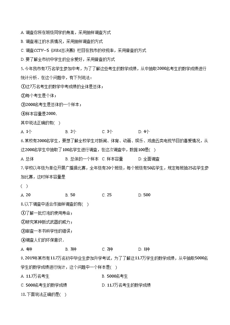 7.1普查与抽样调查 苏科版初中数学八年级下册同步练习(含详细答案解析)第2页