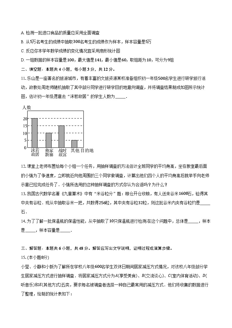 7.1普查与抽样调查 苏科版初中数学八年级下册同步练习(含详细答案解析)第3页