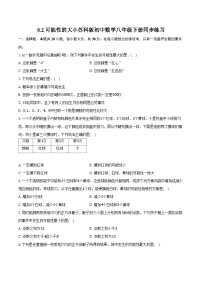 初中苏科版8.2 可能性的大小随堂练习题