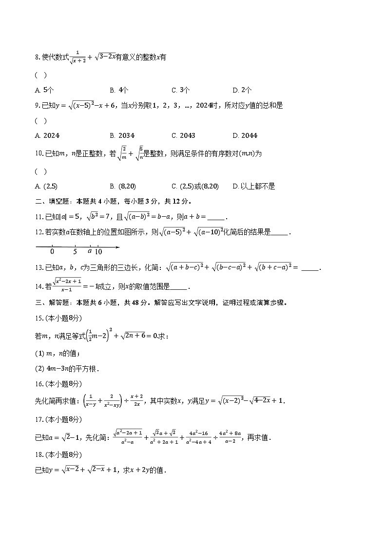 12.1二次根式 苏科版初中数学八年级下册同步练习(含详细答案解析)第2页