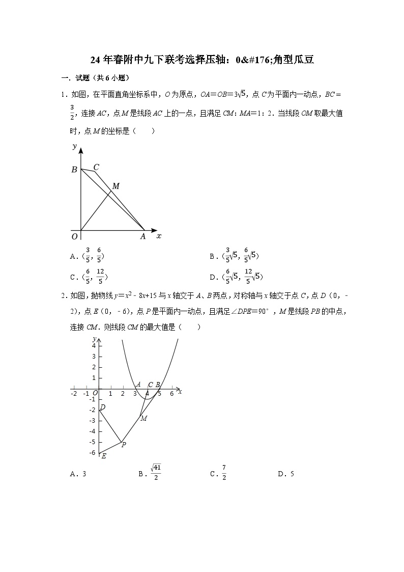 24年春师大附中九下数学联考选择压轴：0°角型瓜豆