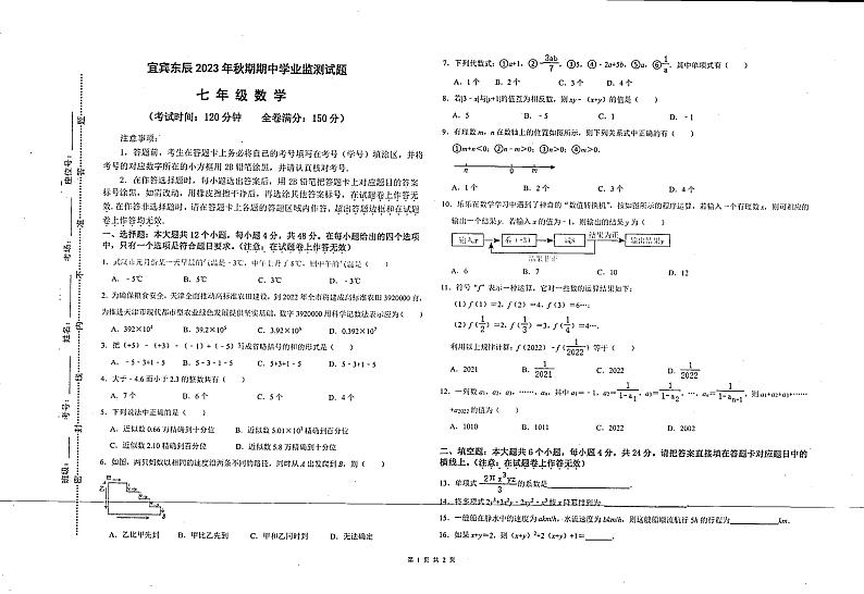 四川省绵阳市东辰国际学校2023——2024学年上学期七年级期中数学试题01