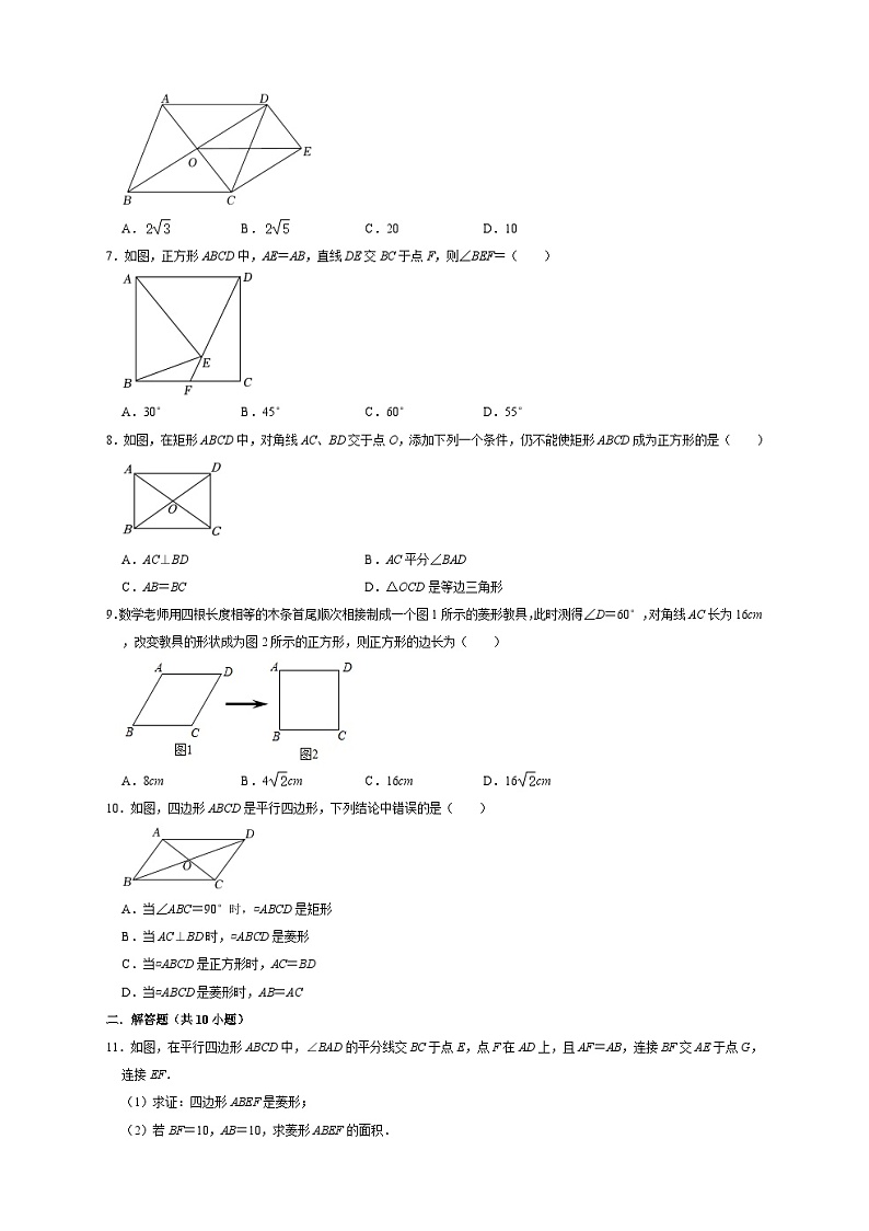 2023-2024学年鲁教版(五四制)八年级数学下册第六章特殊平行四边形测验题(原卷+解析版)02