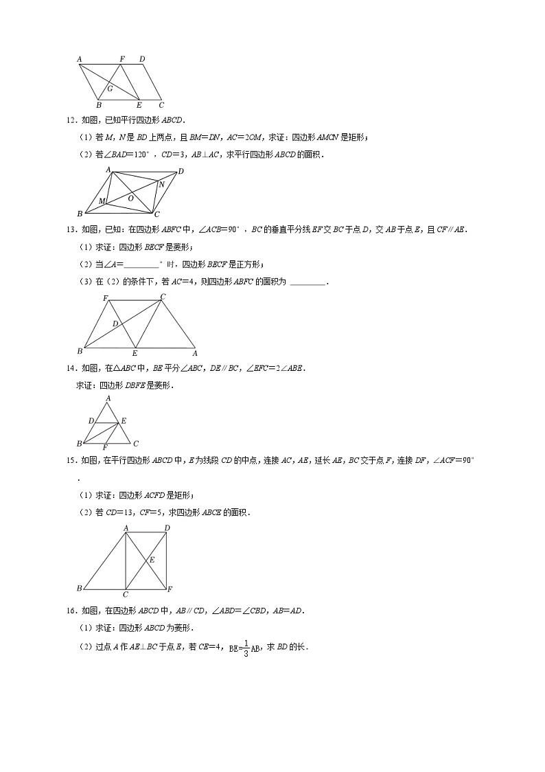 2023-2024学年鲁教版(五四制)八年级数学下册第六章特殊平行四边形测验题(原卷+解析版)03