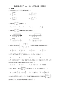 初中数学北师大版八年级下册6 一元一次不等式组同步训练题