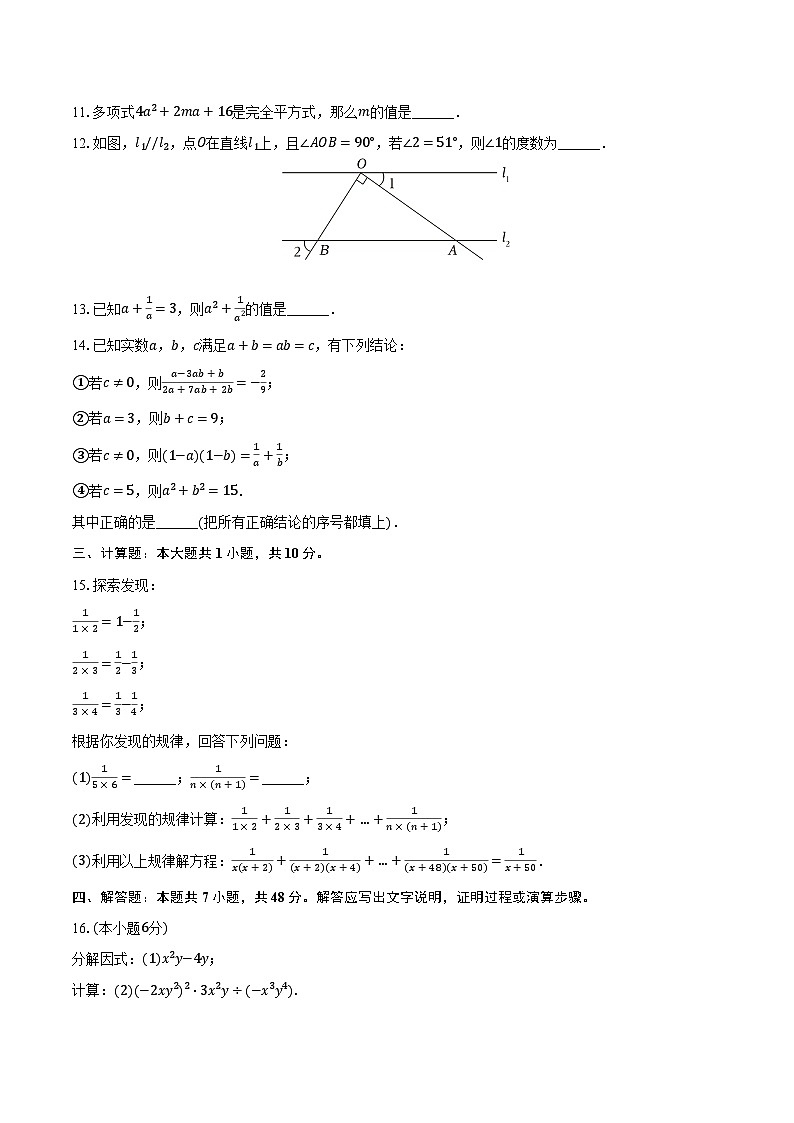2023-2024学年江西省南昌市南昌县八年级(上)期末数学试卷(含解析)第2页